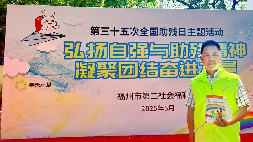福延公益参与助残日主题活动 弘扬自强与助残精神