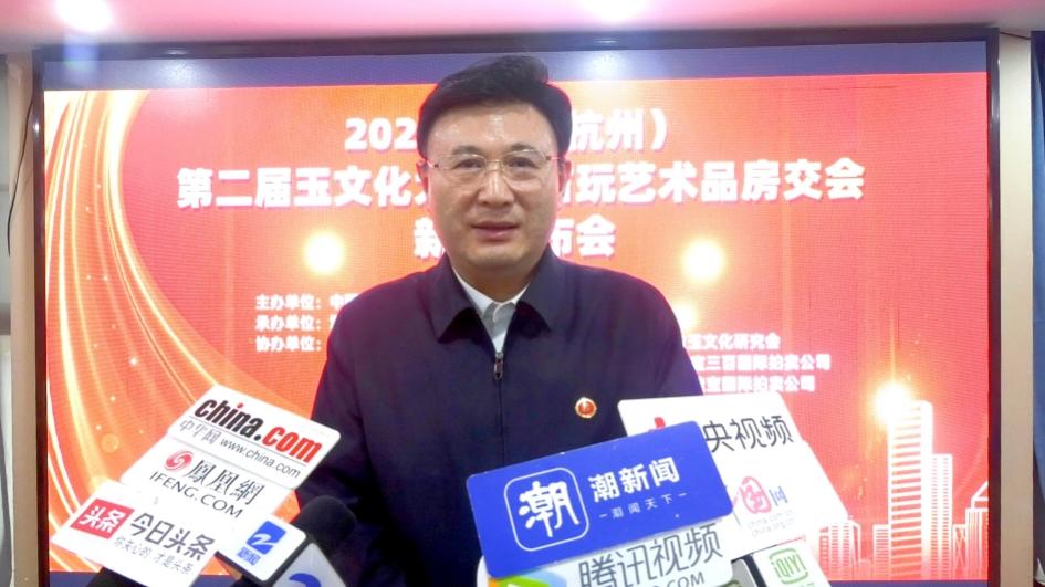 2025 中国（杭州）第二届玉文化大会暨古玩艺术品房交会新闻发布会在杭州精彩启幕