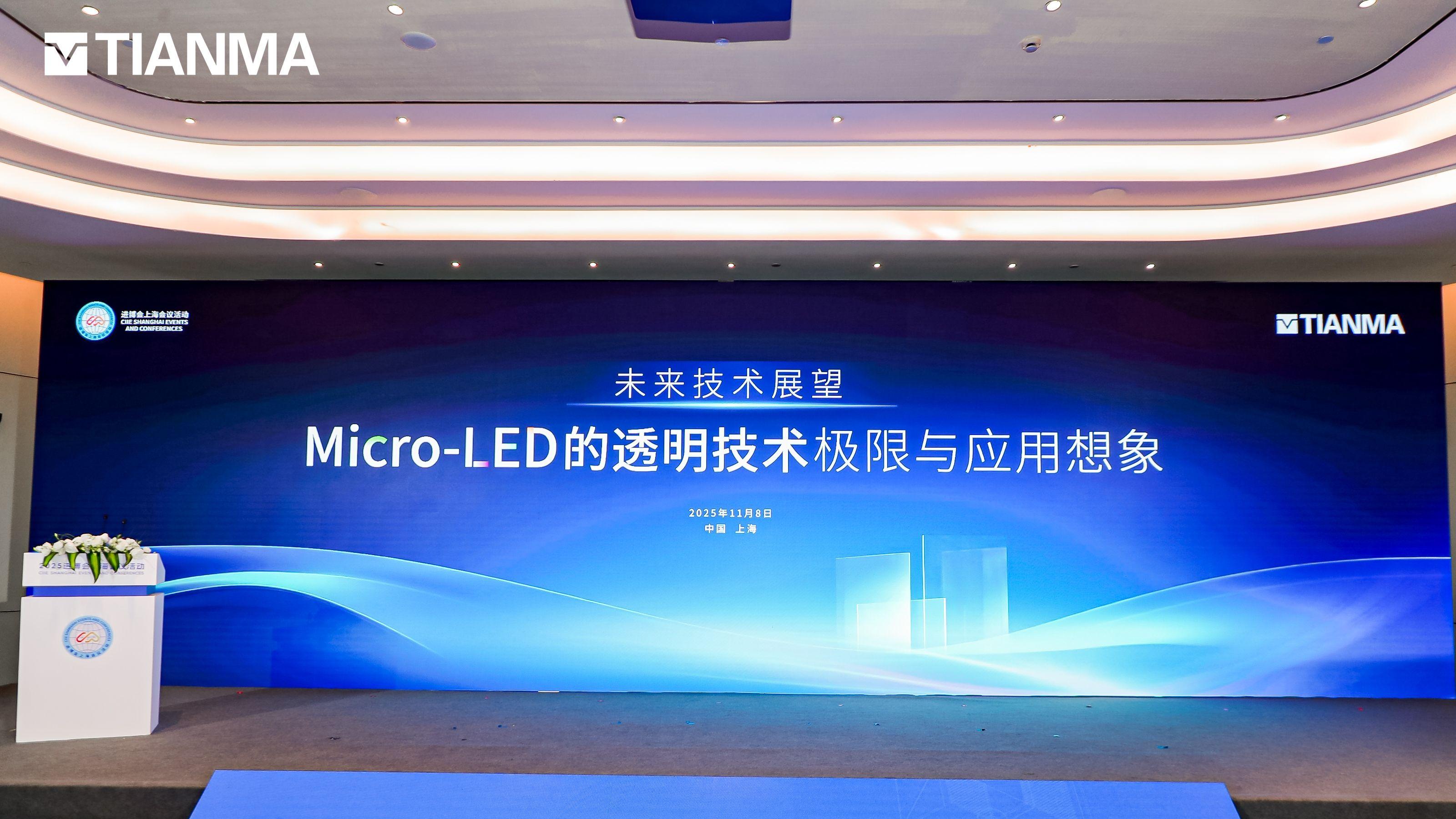天马玻璃基 Micro-LED 打通显示产业化 “最后一公里”