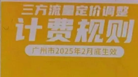 注意！网约车计费大调整，2月底开始，平峰期里程费低至8毛/公里