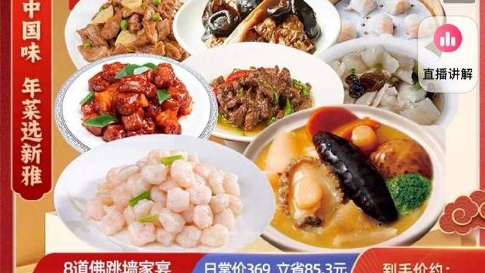 蛇年新食尚：293元预制年夜饭，你会选择吗？-北京海庆律师事务所