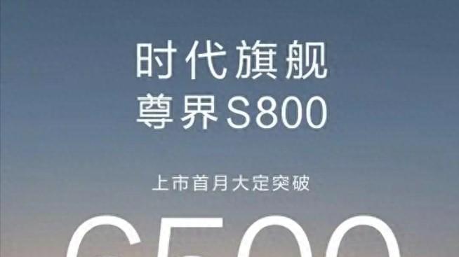 鸿蒙智行官宣尊界S800大订突破6500台后，一个奇怪的现象出现了