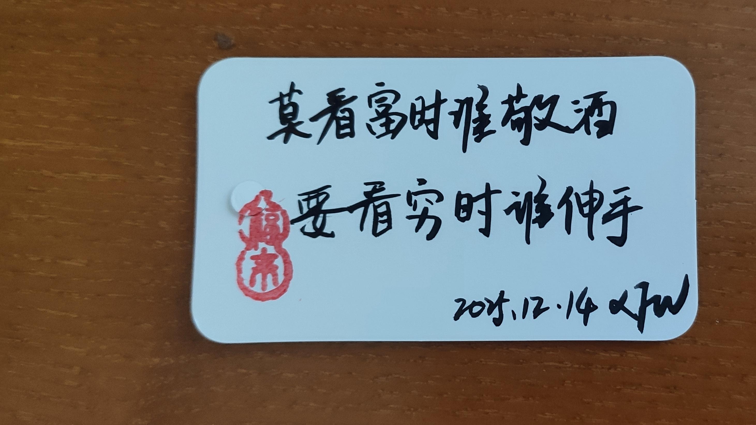 莫看富时谁敬酒，要看穷时谁伸手