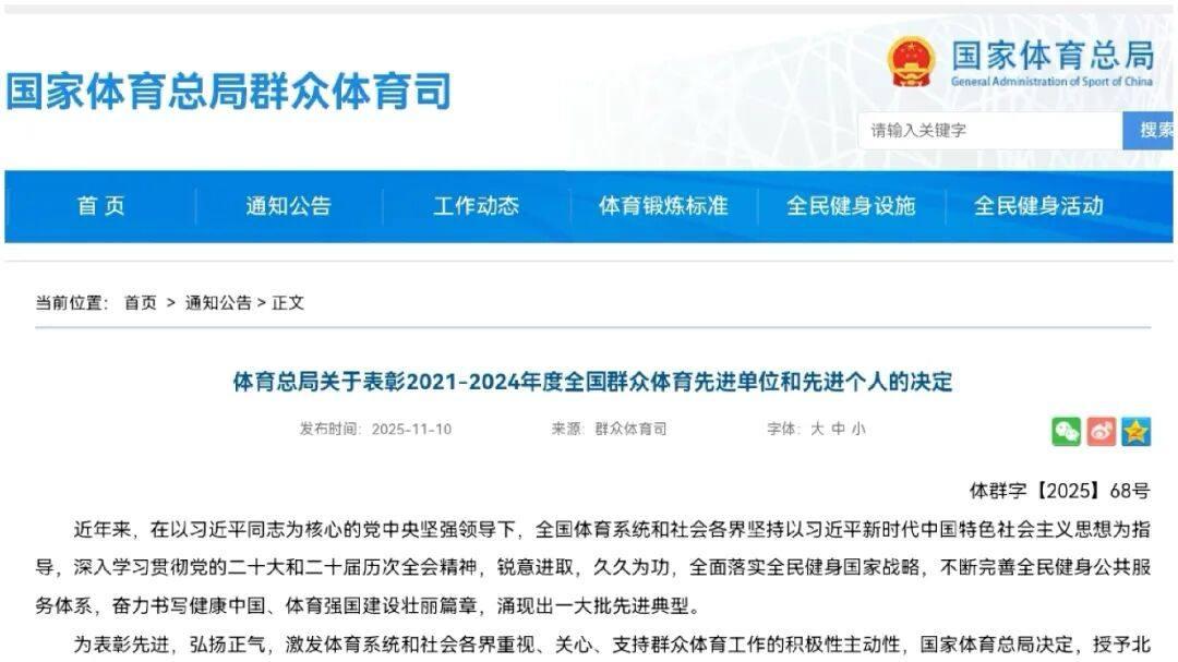 朔城区一中被评为“2021-2024年度全国群众体育先进单位”