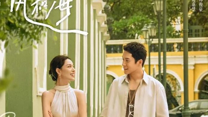 《灿烂的风和海》大结局预测：看到爱情的各种样子，更希望麦又歌和徐君乐一路走下去