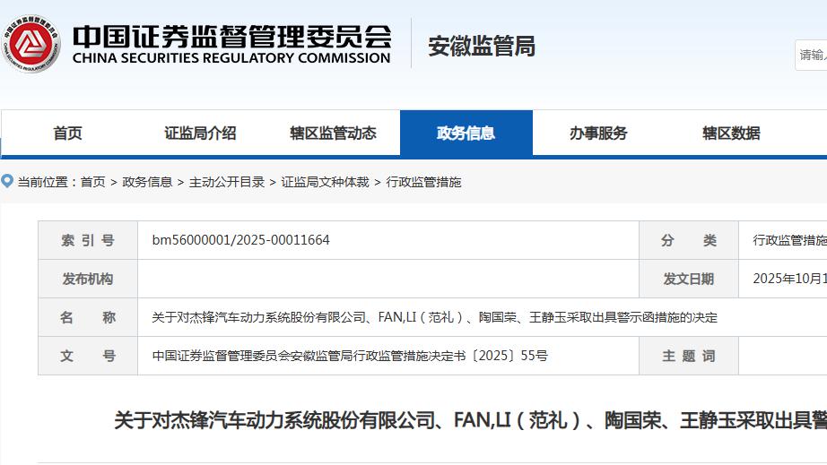 IPO辅导验收刚完成，杰锋动力及三名高管遭警示，2023年净利两度“变脸”