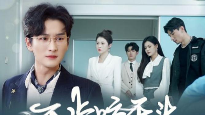 短剧《牙齿咬舌头 & 错打婆婆我悔不当初》