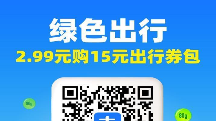 武汉公交联合支付宝推出暖冬出行补贴 助力市民绿色通勤