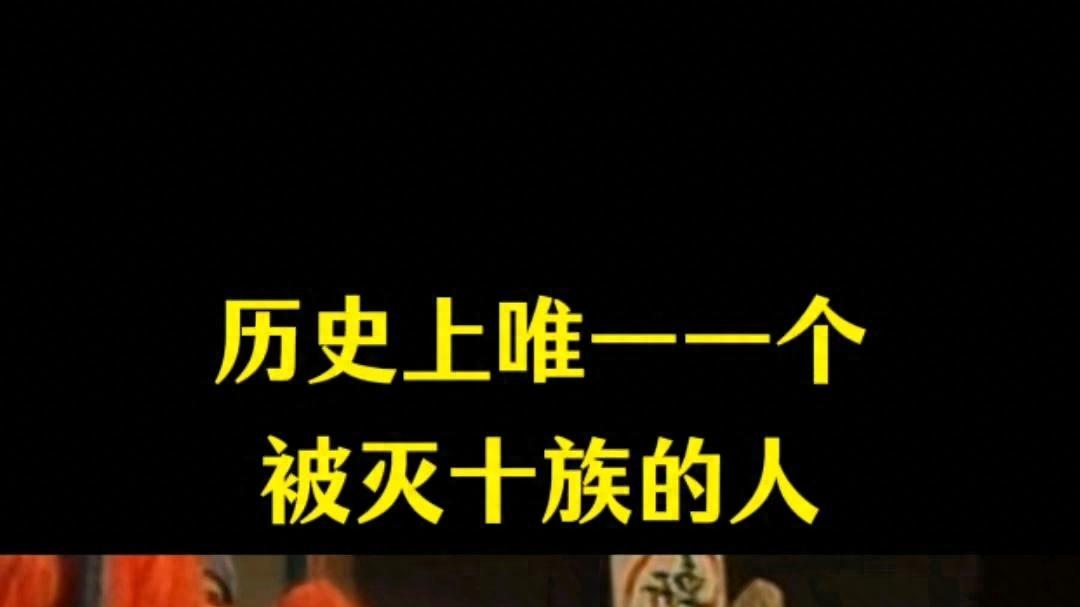 方孝孺被诛十族是真的吗？正史没提的野史骗了 600 年