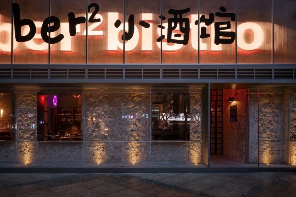 灯光和烈酒是成年人的微醺 - ber² bistro·小酒馆 / 时效楠设计事务所