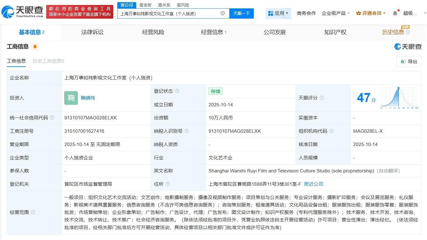 鞠婧祎已成立个人独资工作室