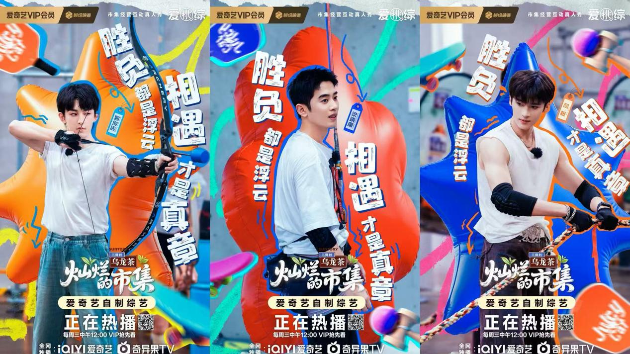 《灿烂的市集》为夺资源包上“手段”，郭俊辰闫桉梁靖康轮番发力