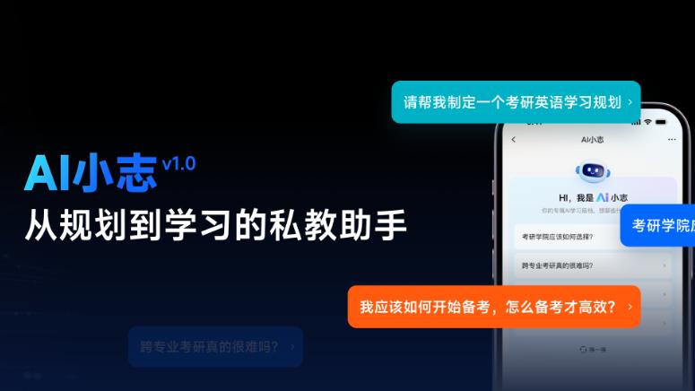 橙啦“AI小志”与“AI口语宝”强势来袭，直击大学生学习就业难题