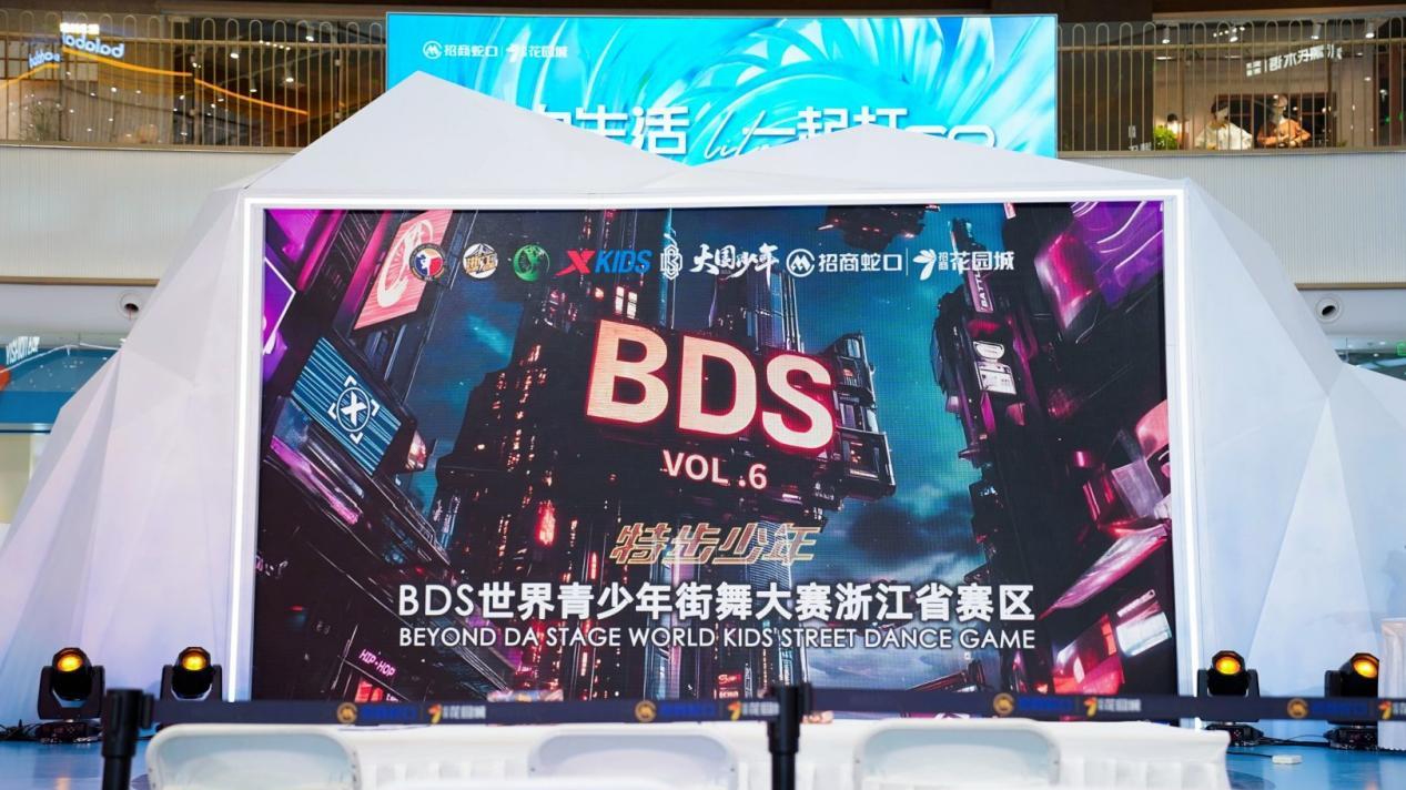 燃动杭城！BDS 世界青少年街舞大赛浙江省赛区圆满落幕