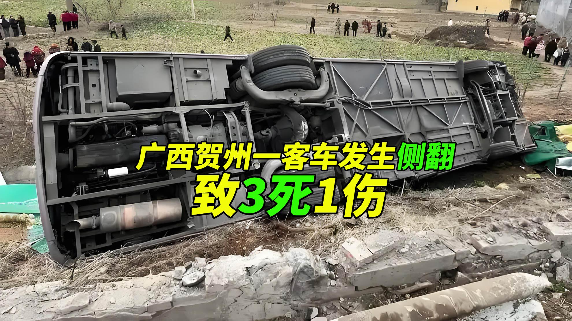 突发！广西贺州高速发生客车侧翻事故，3人不幸遇难