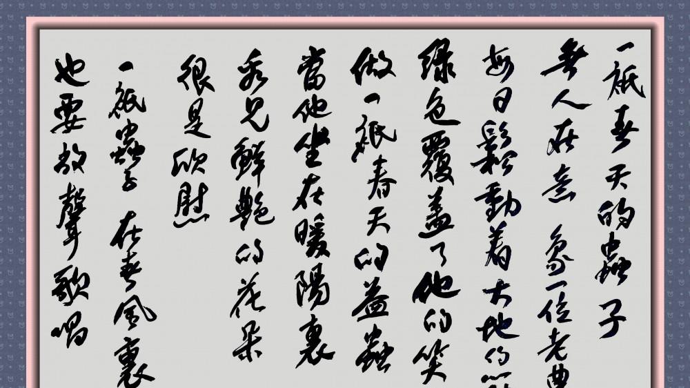 探寻笑琰诗歌的艺术世界：兼论其与书法艺术的内在关联