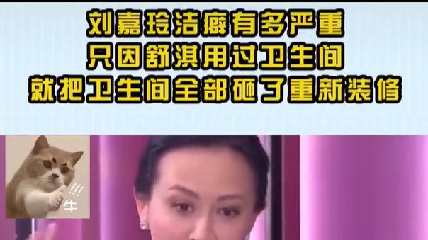 刘嘉玲重度洁癖？