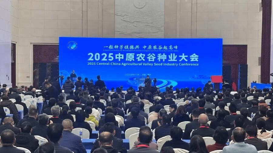 2025中原农谷种业大会在郑开幕