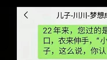 雷公自曝寻子成功10个月就被儿子拉黑，并晒出聊天记录，网友：真的无语了，喜欢道德绑架