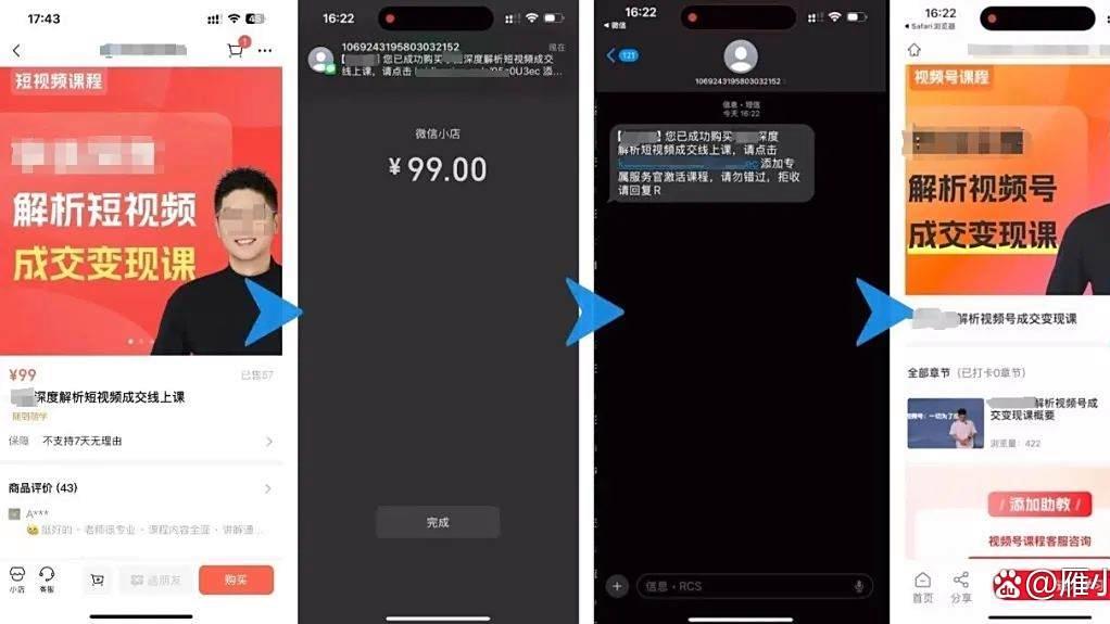 微信小店卖课月入50万？视频号知识付费课程的'静默带货'秘籍