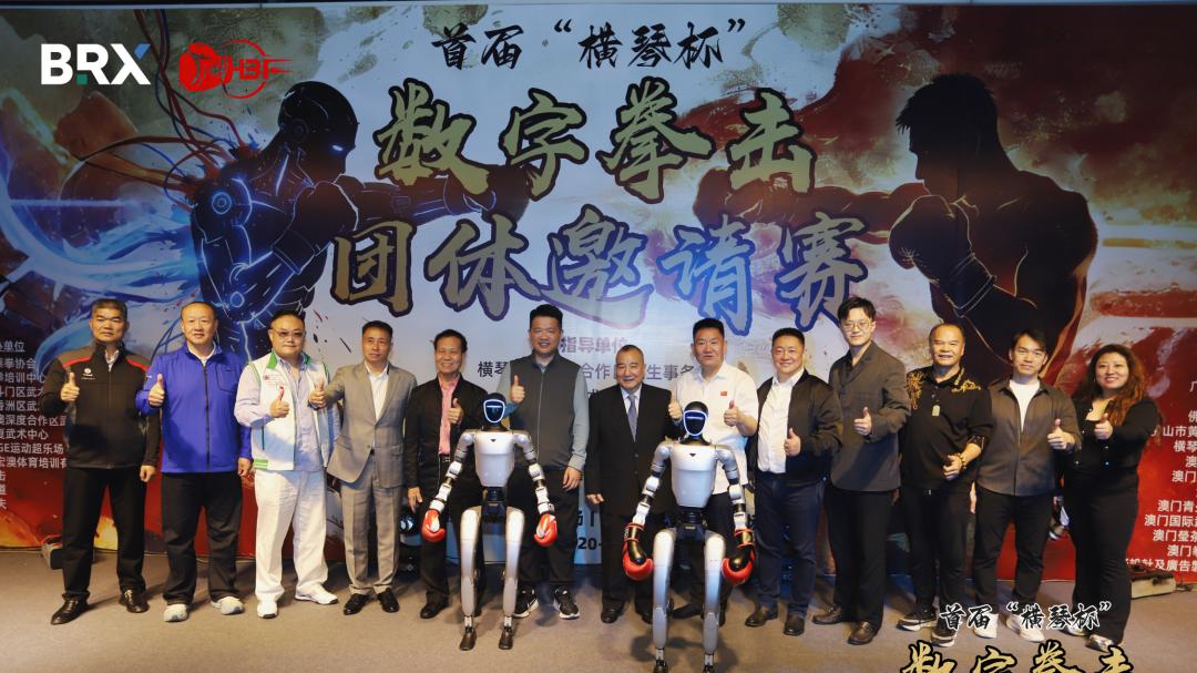 首届"横琴杯"数字拳击团体邀请赛成功举办