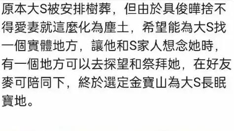 大S安葬过程充满了波折