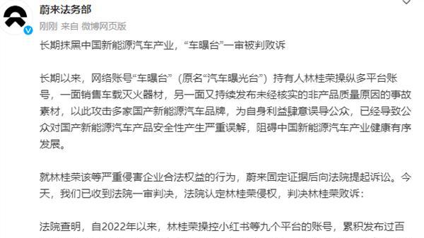 自媒体“车曝台”长期抹黑诽谤极氪，一审被公开赔礼道歉，并赔偿30万元