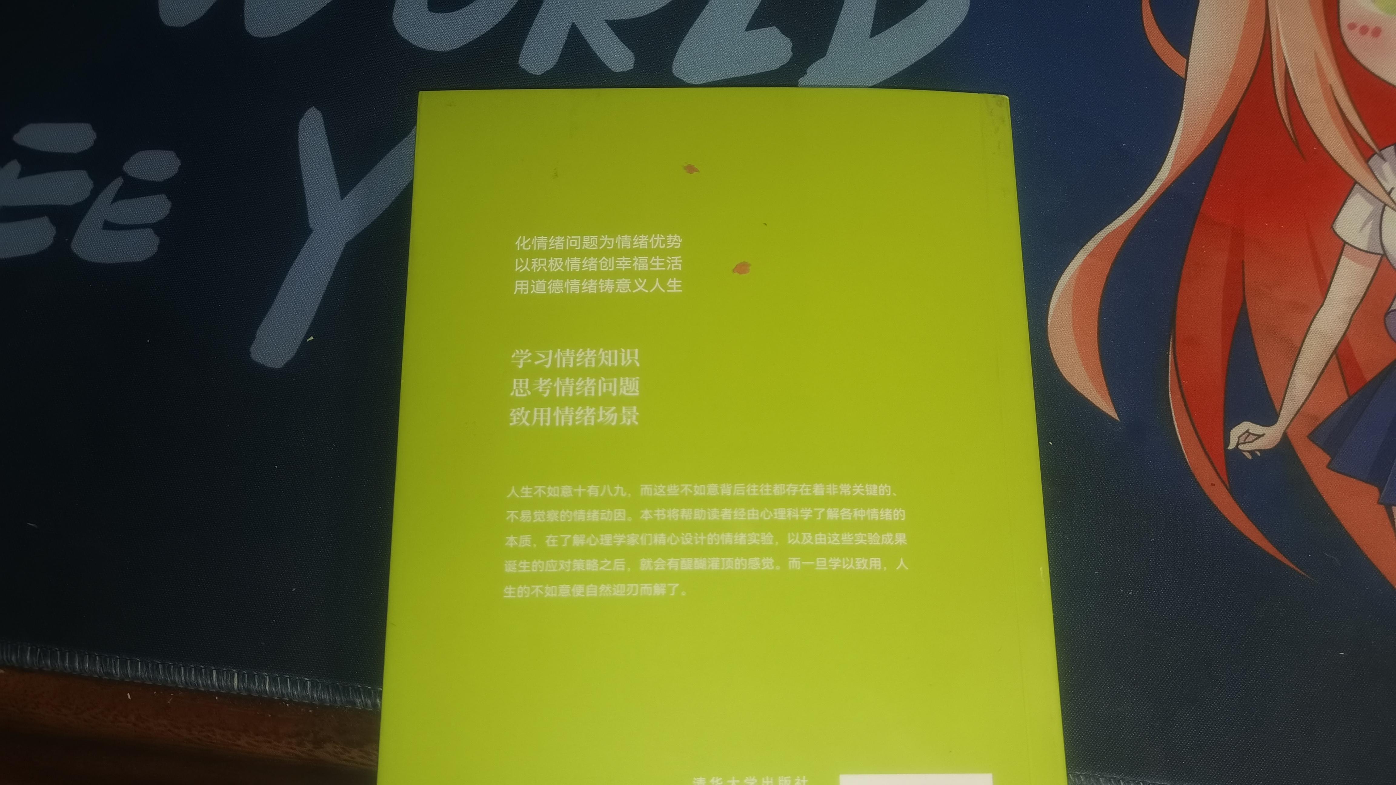情绪低落，控制不了情绪，人生没有规划，不妨看看这本书