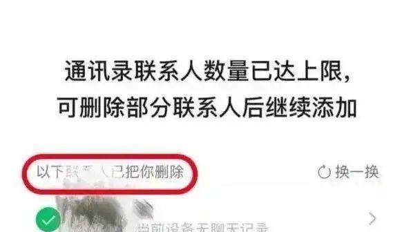 微信新功能上线！可一键删除单向好友，社交管理更高效