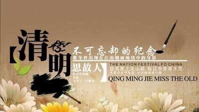 诗词中的清明意象