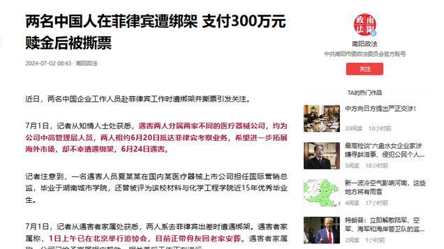 6名华人在菲遭撕票后续，最后一对母子遗骸找到，案情细节曝光