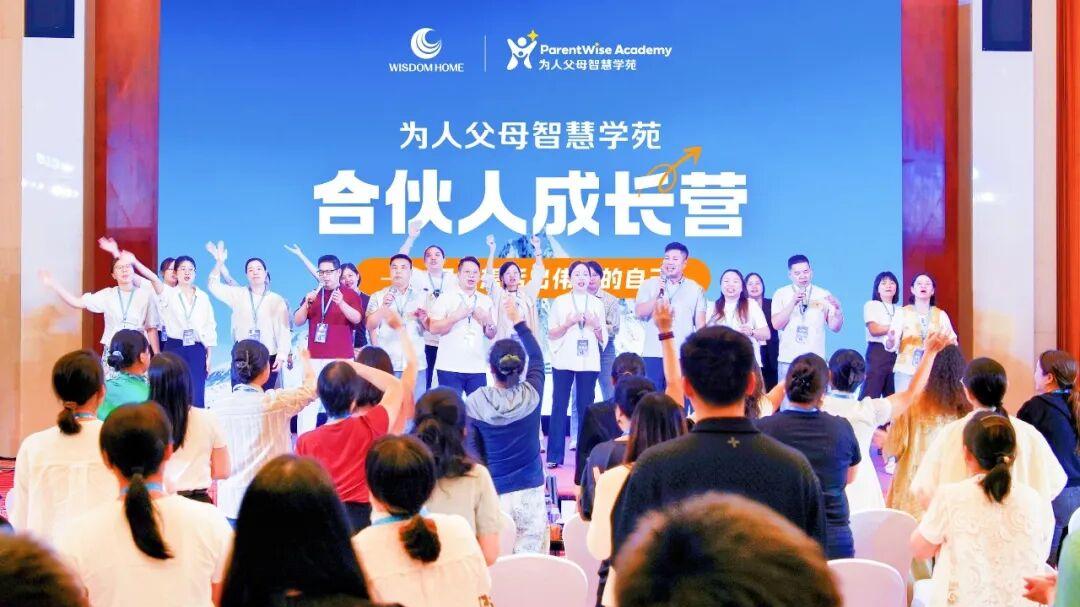 拥抱AI时代，迎来生命觉醒：“为人父母智慧学苑”合伙人成长营圆满举办