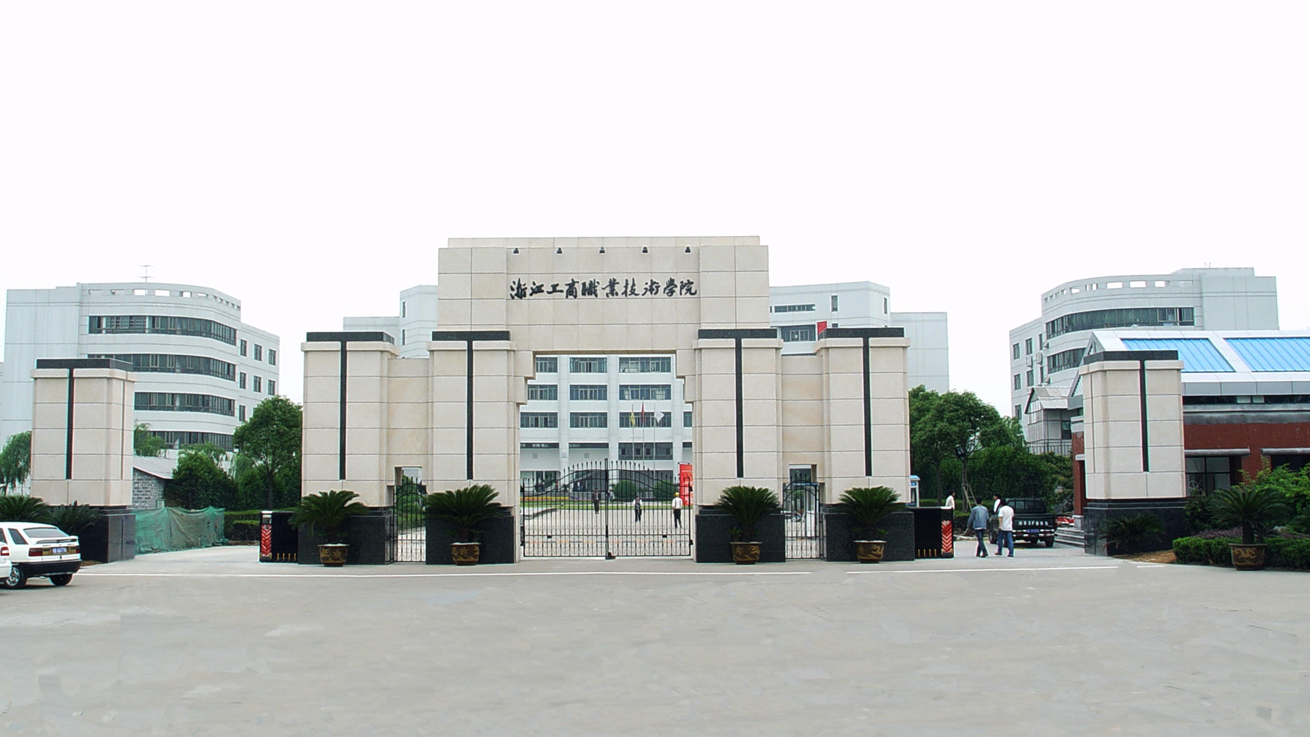 2025年浙江工商职业技术学院继续教育学院成人高考函授大专报名招生简章