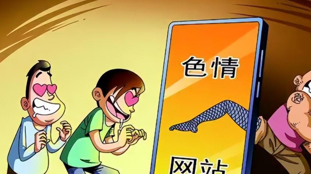 为何“特殊网站”能让你免费看？看清真相后，你还敢继续浏览吗？