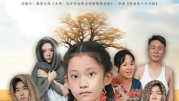 《全球高温：八岁萌娃携系统护亲族》奇幻逆袭，温情震撼且发人深省