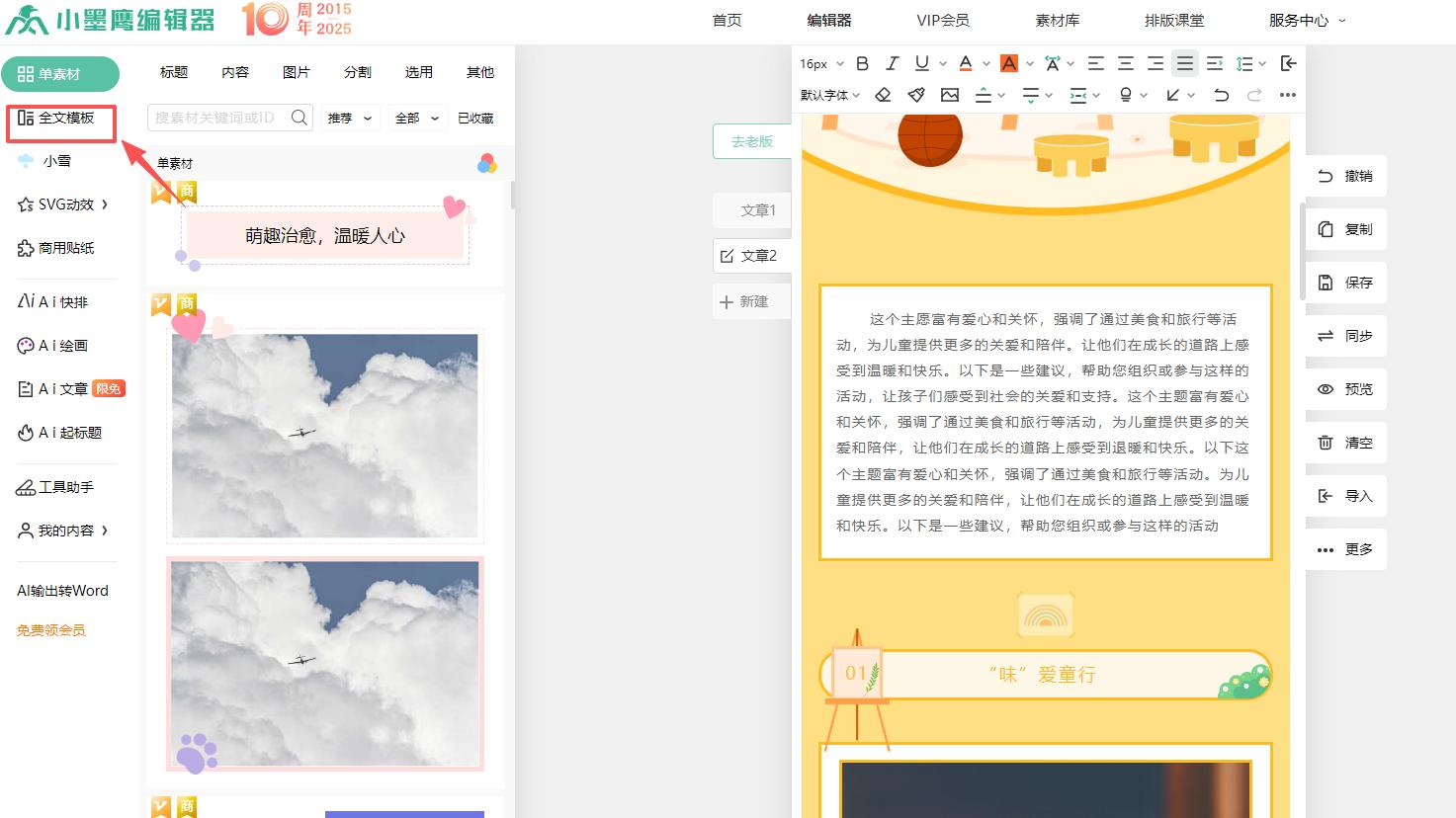 公众号美化编辑器能找到幼小学素材吗？