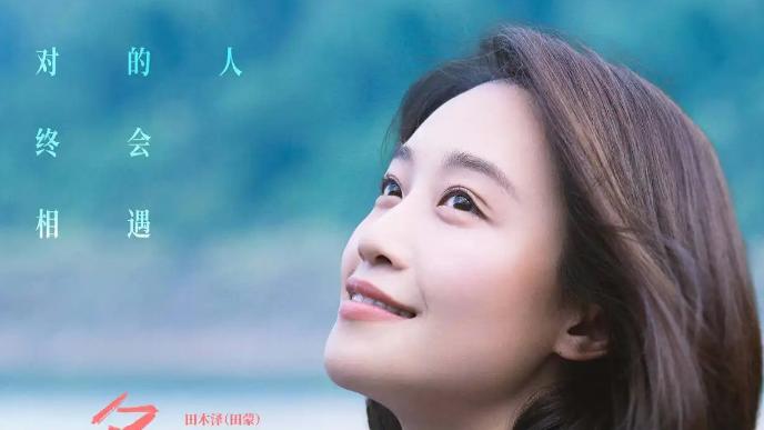 “爱情，就是一场美丽的邂逅”——《多幸运遇见你》，初春里的甜蜜暴击