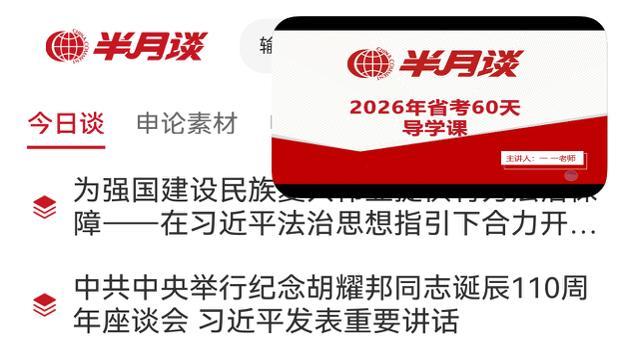 效果翻倍！半月谈APP鸿蒙版上线，时政打卡“一碰即享”！