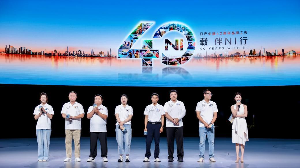 日产中国40周年品牌之夜璀璨启幕，两款全新车型开启在华首秀