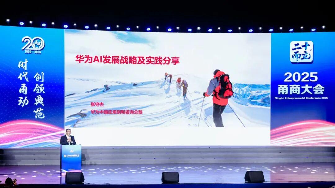 2025甬商大会盛大举行｜凝聚企业家精神点亮甬商新征程