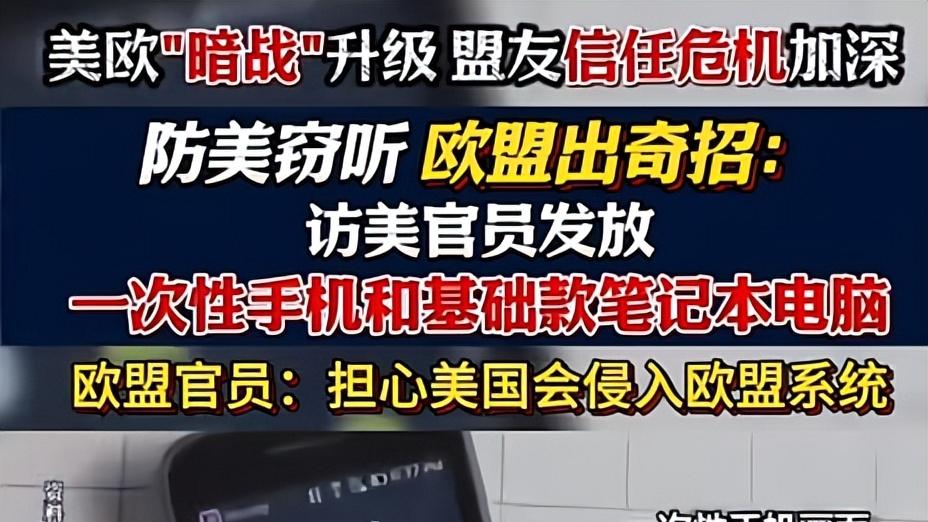 就差直接点名了，央视通报某公司手机为间谍提供“后门”，危险了