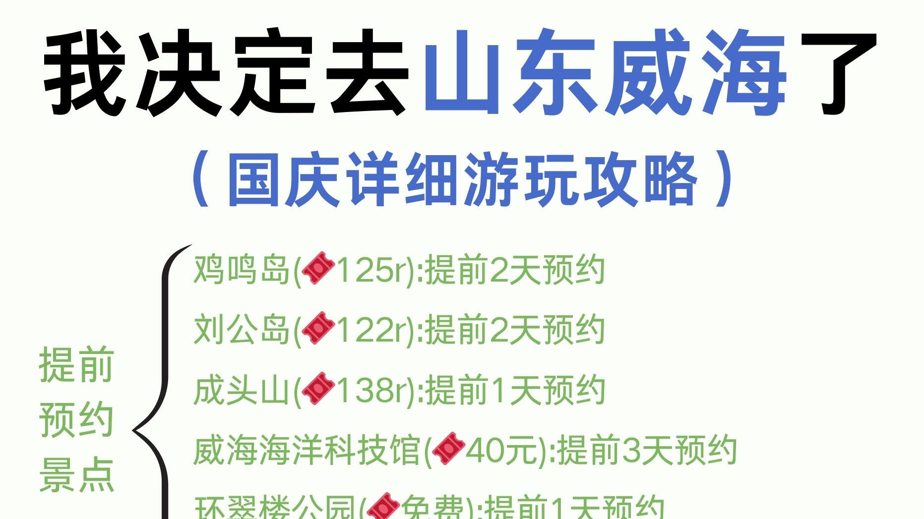 假期来威海，轻松旅行游玩线路