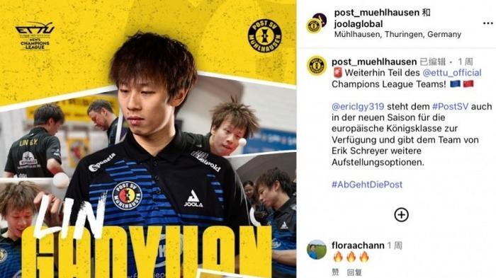 官宣，林高远加盟德甲豪门，将出战欧冠联赛，有望和樊振东交手