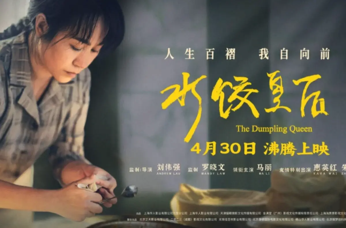 《水饺皇后》电影免费观看完整版_《水饺皇后》高清在线-VS影院《水饺皇后》详情介绍_《水饺皇后》HD中字在线观看
