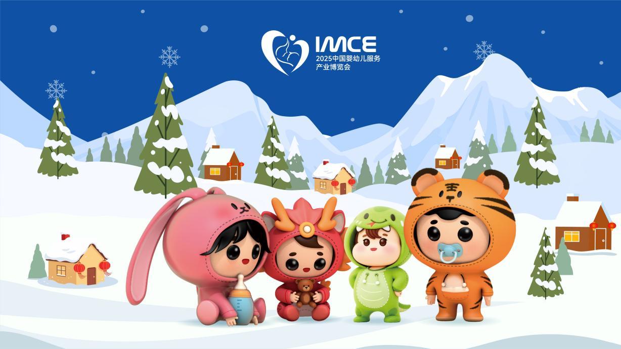 聚焦七大核心展区，共探护幼新生态！2025中国婴幼儿服务产业博览会