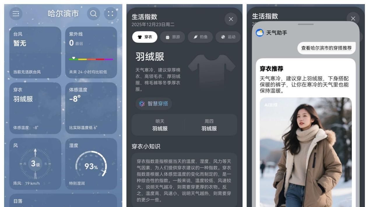 同样是去哈尔滨，为什么别人穿得既暖又美？秘密都藏在手机里！