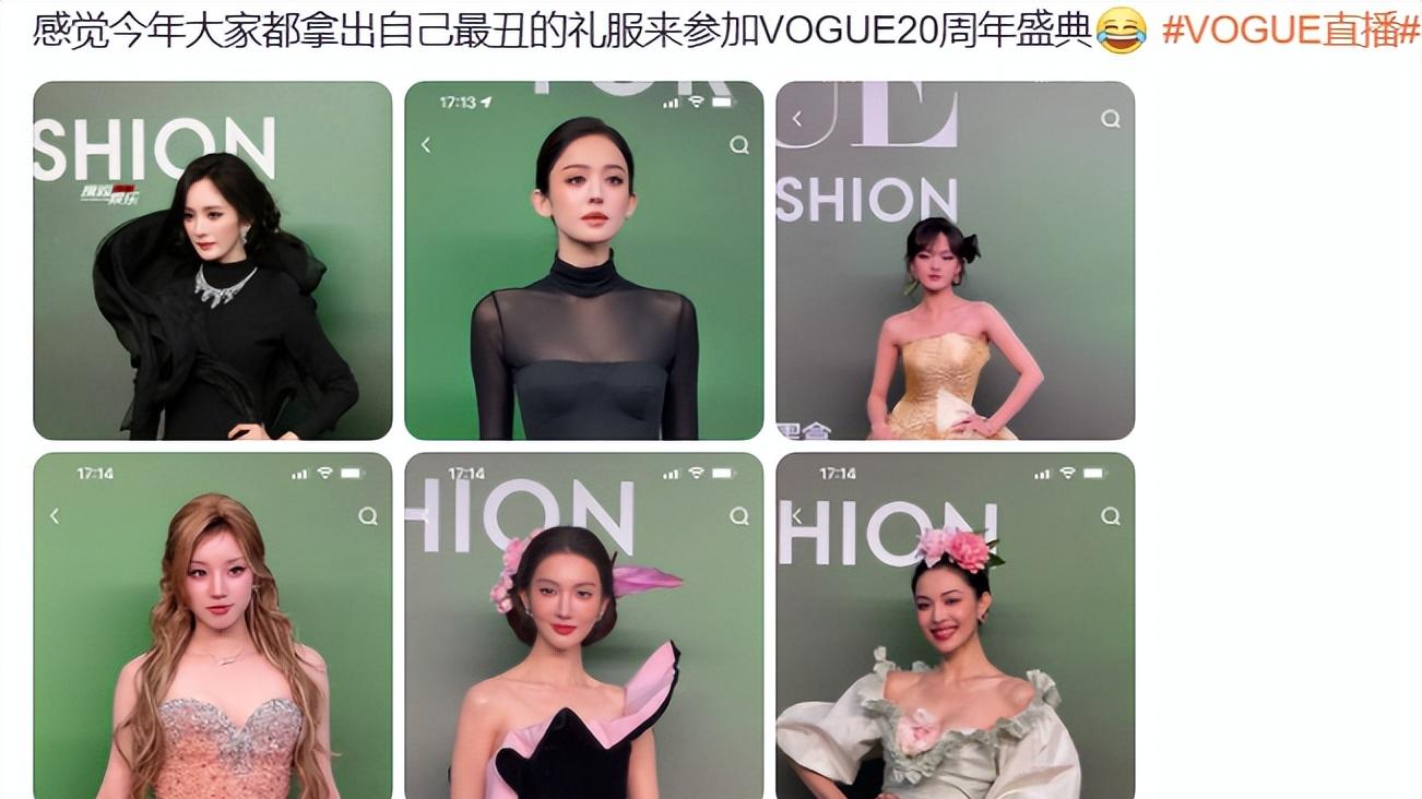 VOGUE盛典丑衣服多，周深张晚意周冬雨翻车，刘亦菲杨幂关系微妙