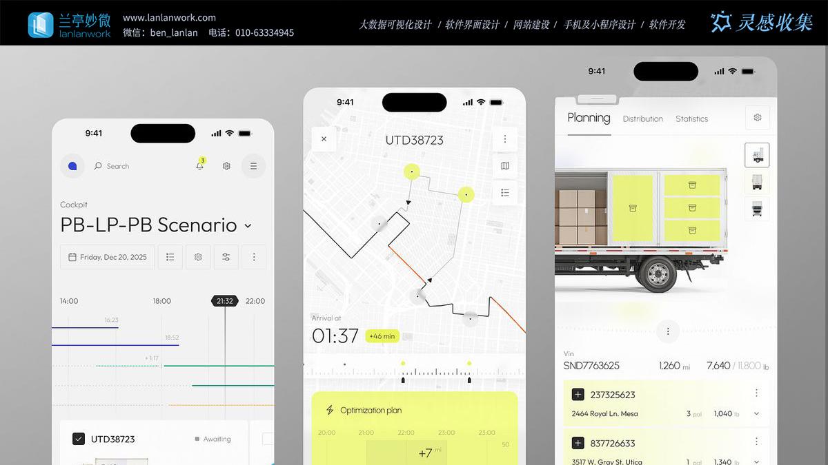 APP界面设计公司分享：物流APP工业风让数据高效可读