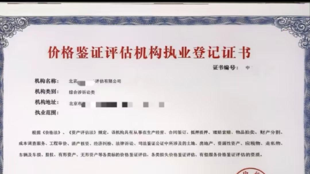 2025年北京价格鉴证评估资质综合类怎么办理？