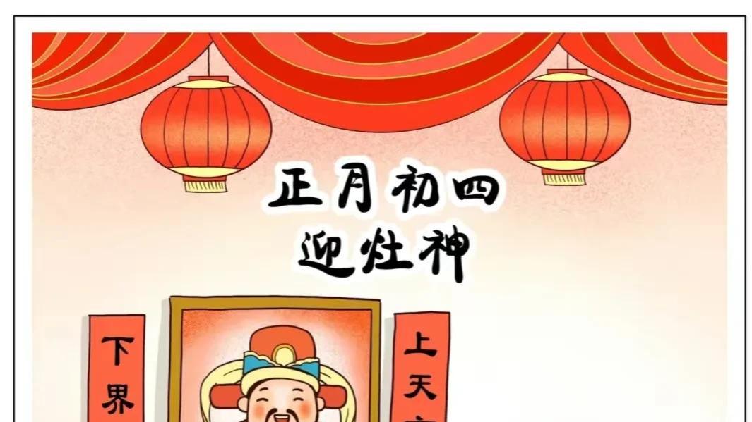 不是迷信！大年初四不吃饺子，“6菜不上桌，福气不进门”，1不拜2要送3不吃4不杀5早睡，别犯忌讳